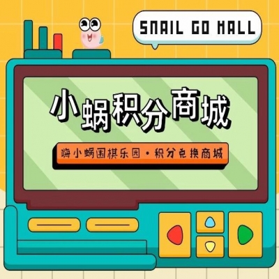 中秋福利｜小蜗积分商城上线啦